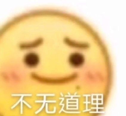 阴阳怪气表情包你好会说呀