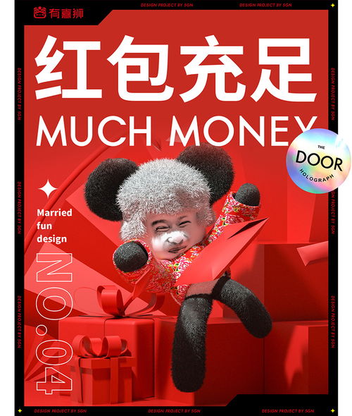 五克氮2有喜狮搞怪表情拆门红包三维呈现
