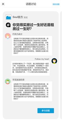 soul产品分析报告