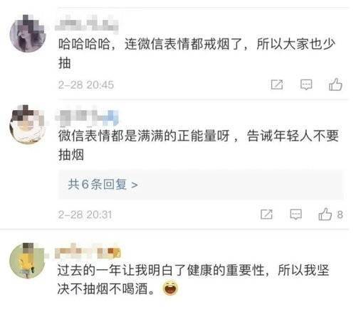 微信表情戒烟了,网友评论亮了
