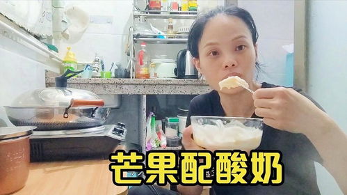 第783集普通人在广漂,下班后的美食一个芒果配酸奶,太爱了