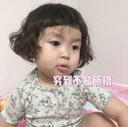 罗熙跟父母要钱表情包你的小可爱在等你的生活费