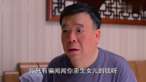 幸福36计经过袁则强的开导,闻闻爸爸终于想通了,给女儿下跪道歉