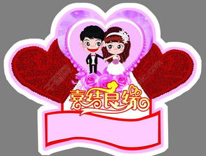 结婚吊牌图片模板免费下载psd格式3937像素编号13056364千图网