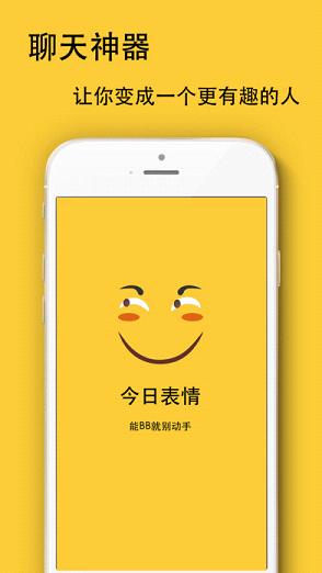 今日表情app下载今日表情下载v1.0安卓版腾牛安卓网