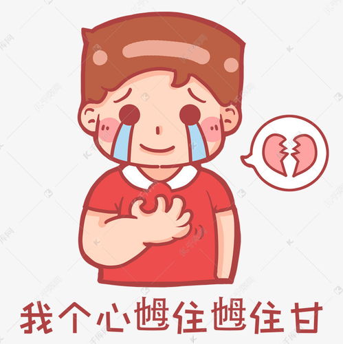 广东方言心碎表情素材图片免费下载千库网