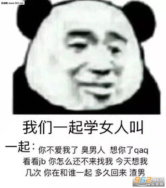 我们一起学女人叫表情包我们一起学男人叫表情包图片下载乐游网游戏下载