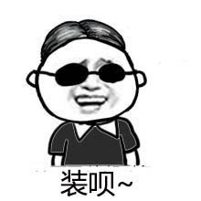 瞎说什么大实话表情图片下载瞎说什么大实话表情包无水印版下载飞翔下载