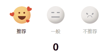 uniapp满意度调查评价功能,表情图片打分评分组件非星星评分组件,类似抖音商品满意度推荐一般不推荐评价功能代码干净整洁注释详细无bug,无任何第三方插件依赖