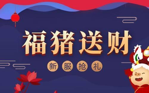 年终奖已经备好鬼谷无双2019激情首服今日火爆开启