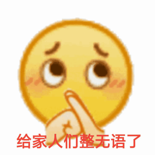 小黄脸表情包yyds