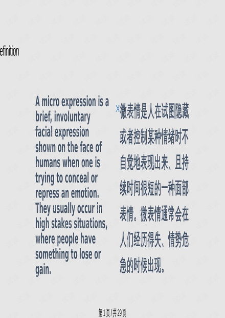 关于心理学的英语微表情ppt课件.pptx资源csdn文库