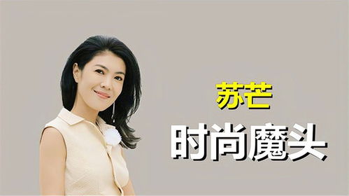 时尚魔头苏芒用9张照片毁掉伊能静,如今被章子怡裁出合影