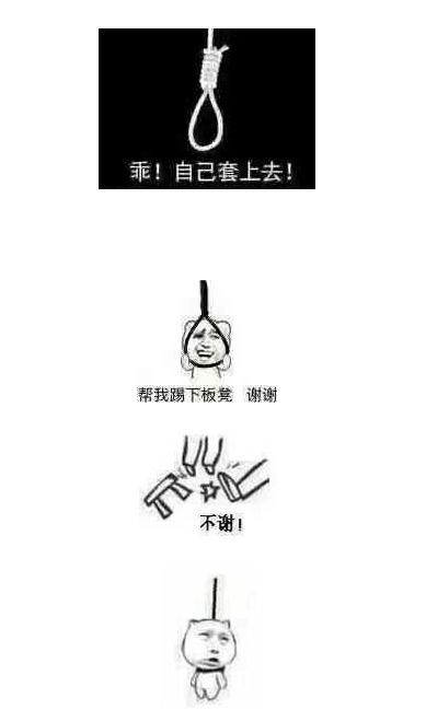 上吊的表情包