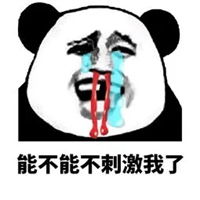 最刺激的表情包表情包