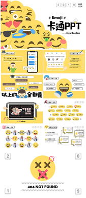 黄色扁平卡通表情包儿童教育培训时尚潮流杂志ppt模板