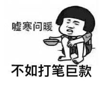 有没有可爱的讨红包的表情包