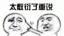 快点说爱我的表情包表情