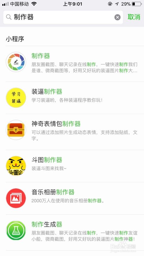 如何利用微信小程序来制作表情包