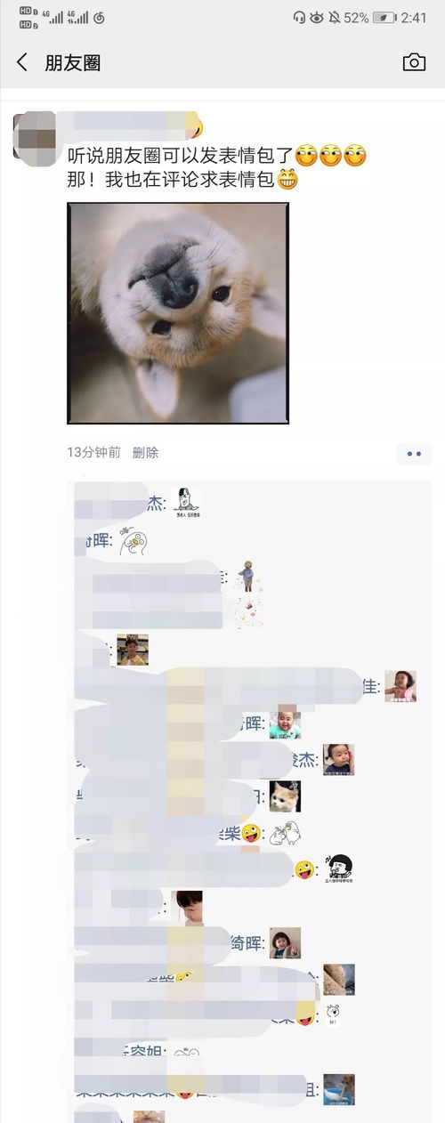 微信重大更新朋友圈评论可以带表情包啦画风变成了这样...