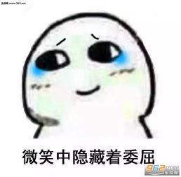 微笑中透露着眼红表情包微笑中透露着系列图片下载乐游网游戏下载