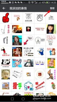 微信怎样删掉不想要的表情