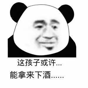 快夸我熊猫头表情包伤心