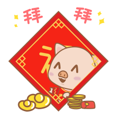 皮皮猪过大年表情包