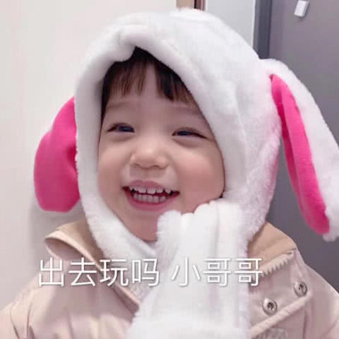 呆萌表情包我这么可爱,被别的小朋友领走了就不还给你了