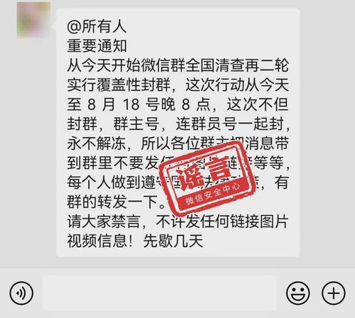 微信辟谣