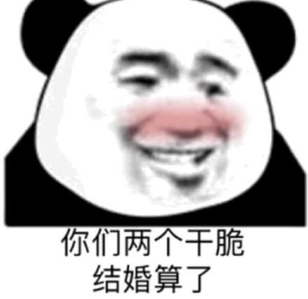 熊猫头表情包合集农夫山泉有点甜,女人说话有点悬