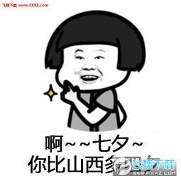 来唱个歌就当是过七夕表情图片唱个歌就当是过七夕表情包下载飞翔下载