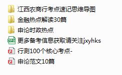 2018江西农信社笔试备考资料大礼包免费领取