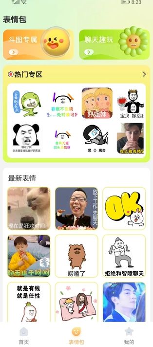 爆笑p图表情包diy软件下载爆笑p图表情包diy手机版v2.1.1