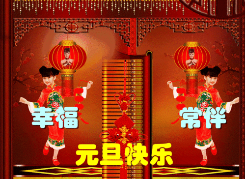 2021年元旦早上好动态表情图片大全,元旦节动图美图大全