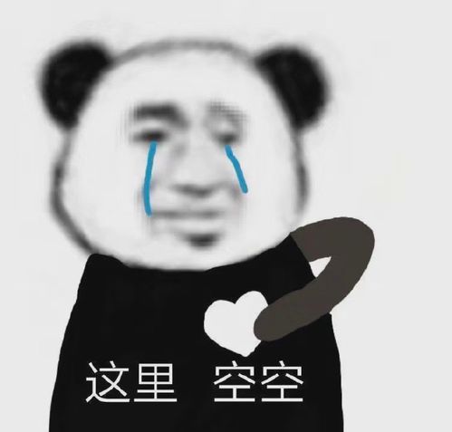 日常熊猫头来夸夸我英俊的外表吧