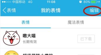 苹果手机qq表情怎样删除呢