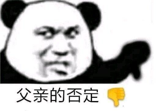 谁有这样的熊猫打架的表情包呀1