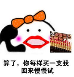 冬天的第一支口红是什么梗冬天的第一支口红梗的出处