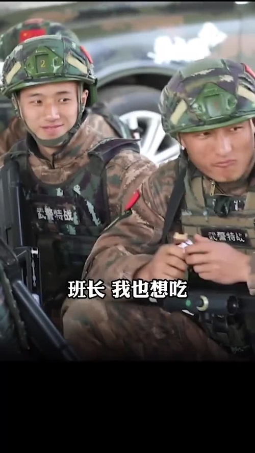 武警小哥哥问班长要巧克力,拿到后表情亮了