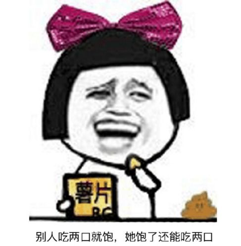 吃货表情包图片大全吃货的表情包下载