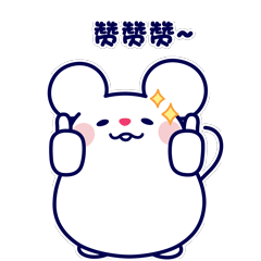 白白鼠表情包