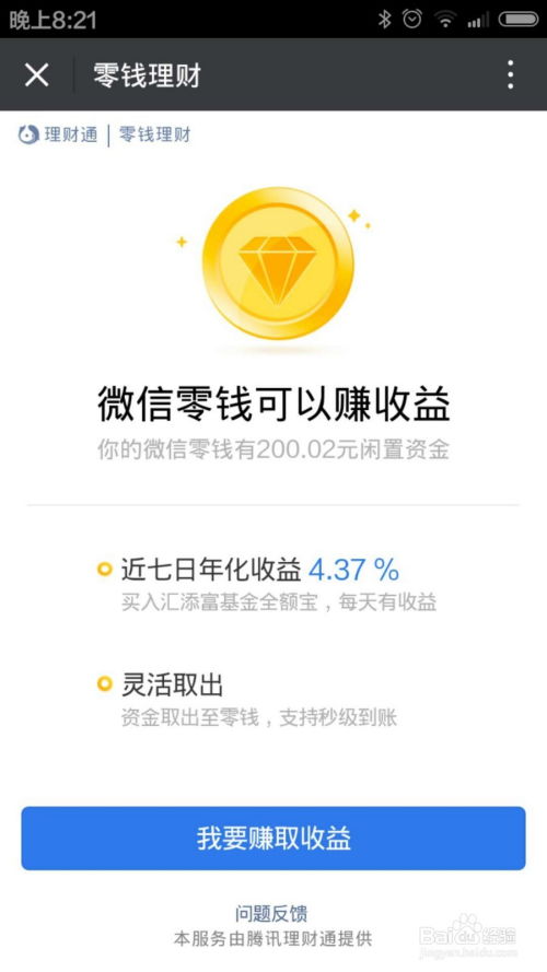 微信零钱如何理财