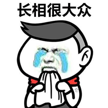 困难群众的表现,说的是你吗
