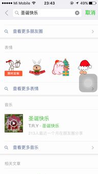 圣诞快乐,在微信搜索一下,会有表情喔