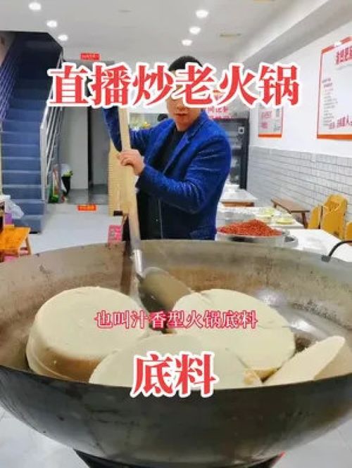即将直播炒一锅盆盆牛油老火锅底料喜欢吃火锅的快点进来哟金师兄餐饮
