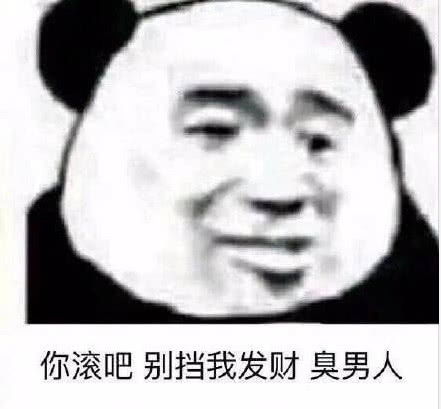 渣男表情包喜欢一个人太累了,所以我要喜欢十个