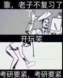 考研太苦了,只有这些表情包才能救我