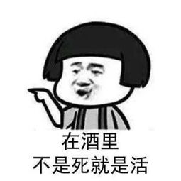 喝酒表情包我只吹瓶,请不要用杯侮辱我