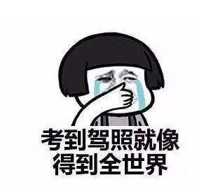 喜大普奔北京新政策考驾照更容易,知识大全都在这啦